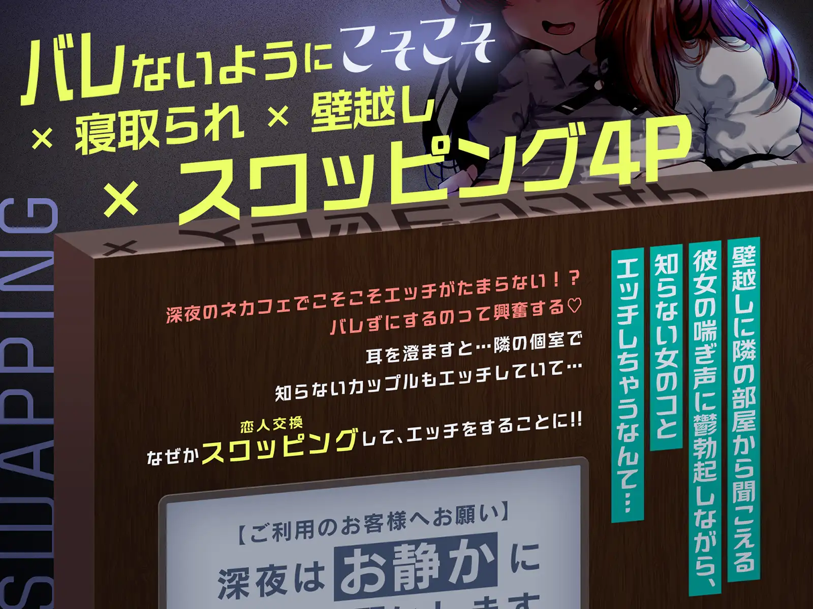 【NTR壁越しこそこそ】ネカフェでこっそりエロ行為をするカップルたち!恋人交換して隣の部屋でハメ比べ…彼女マゾオナホ宣言♡【スワッピング】 サンプル画像1