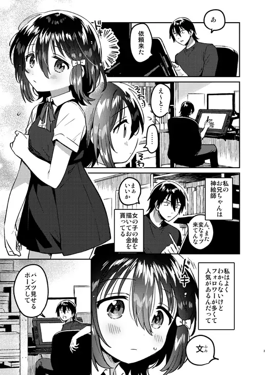 神絵師の妹 サンプル1