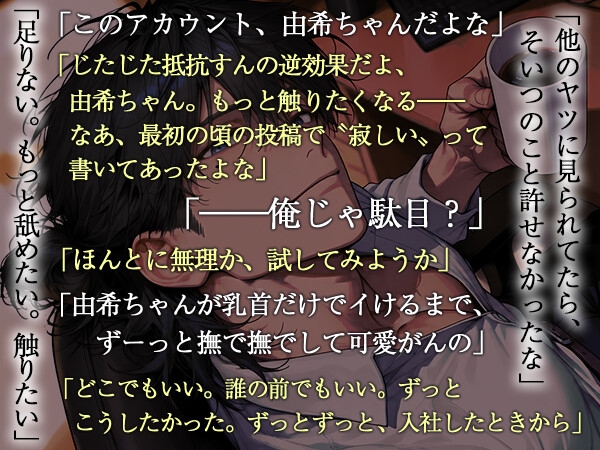 女慣れしたしごでき同僚に裏垢バレしてあま～く脅され残業中に乳首調教されています ～膝の上に囚われて離れようとしても追いかけられて、激重溺愛に無事陥落♡～ [ろこもこうさぎ] | DLsiteがるまに 2