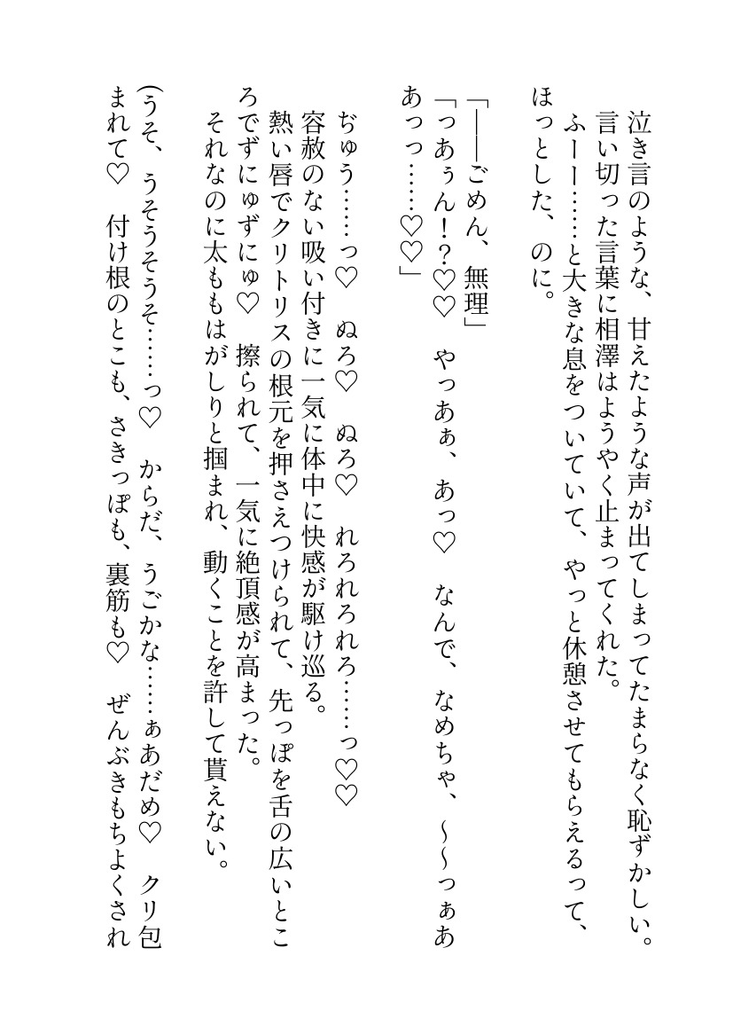 女慣れしたしごでき同僚に裏垢バレしてあま～く脅され残業中に乳首調教されています ～膝の上に囚われて離れようとしても追いかけられて、激重溺愛に無事陥落♡～ [ろこもこうさぎ] | DLsiteがるまに 11