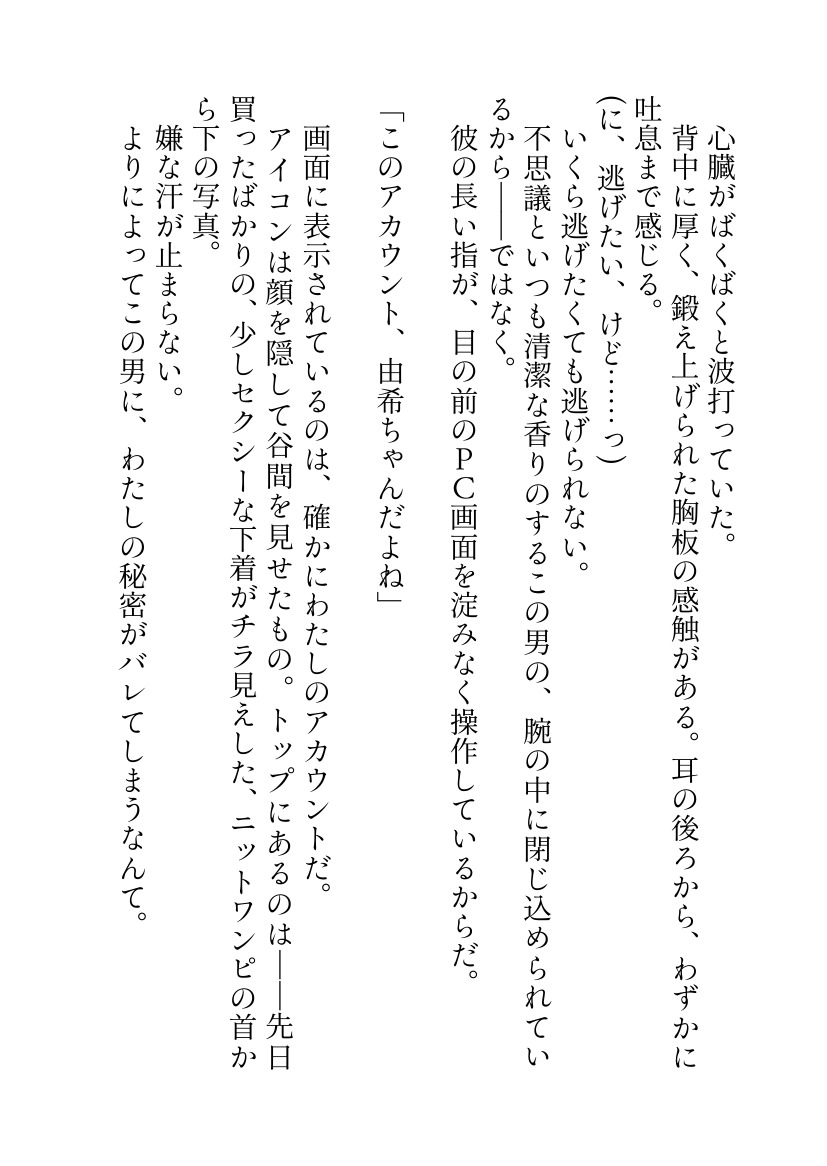女慣れしたしごでき同僚に裏垢バレしてあま～く脅され残業中に乳首調教されています ～膝の上に囚われて離れようとしても追いかけられて、激重溺愛に無事陥落♡～ [ろこもこうさぎ] | DLsiteがるまに 3