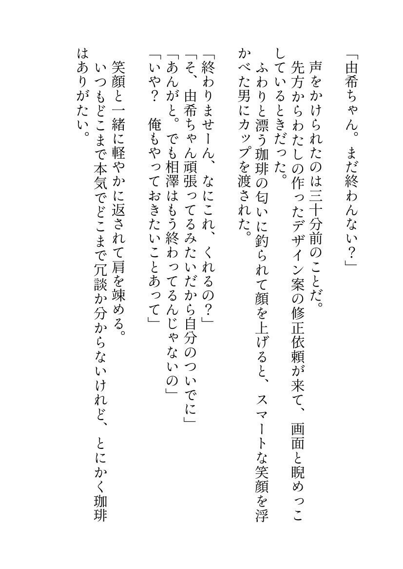 女慣れしたしごでき同僚に裏垢バレしてあま～く脅され残業中に乳首調教されています ～膝の上に囚われて離れようとしても追いかけられて、激重溺愛に無事陥落♡～ [ろこもこうさぎ] | DLsiteがるまに 4