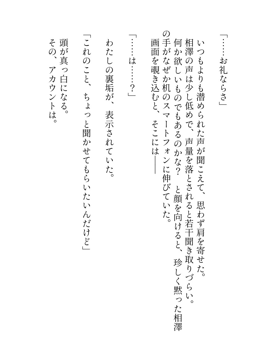 女慣れしたしごでき同僚に裏垢バレしてあま～く脅され残業中に乳首調教されています ～膝の上に囚われて離れようとしても追いかけられて、激重溺愛に無事陥落♡～ [ろこもこうさぎ] | DLsiteがるまに 5