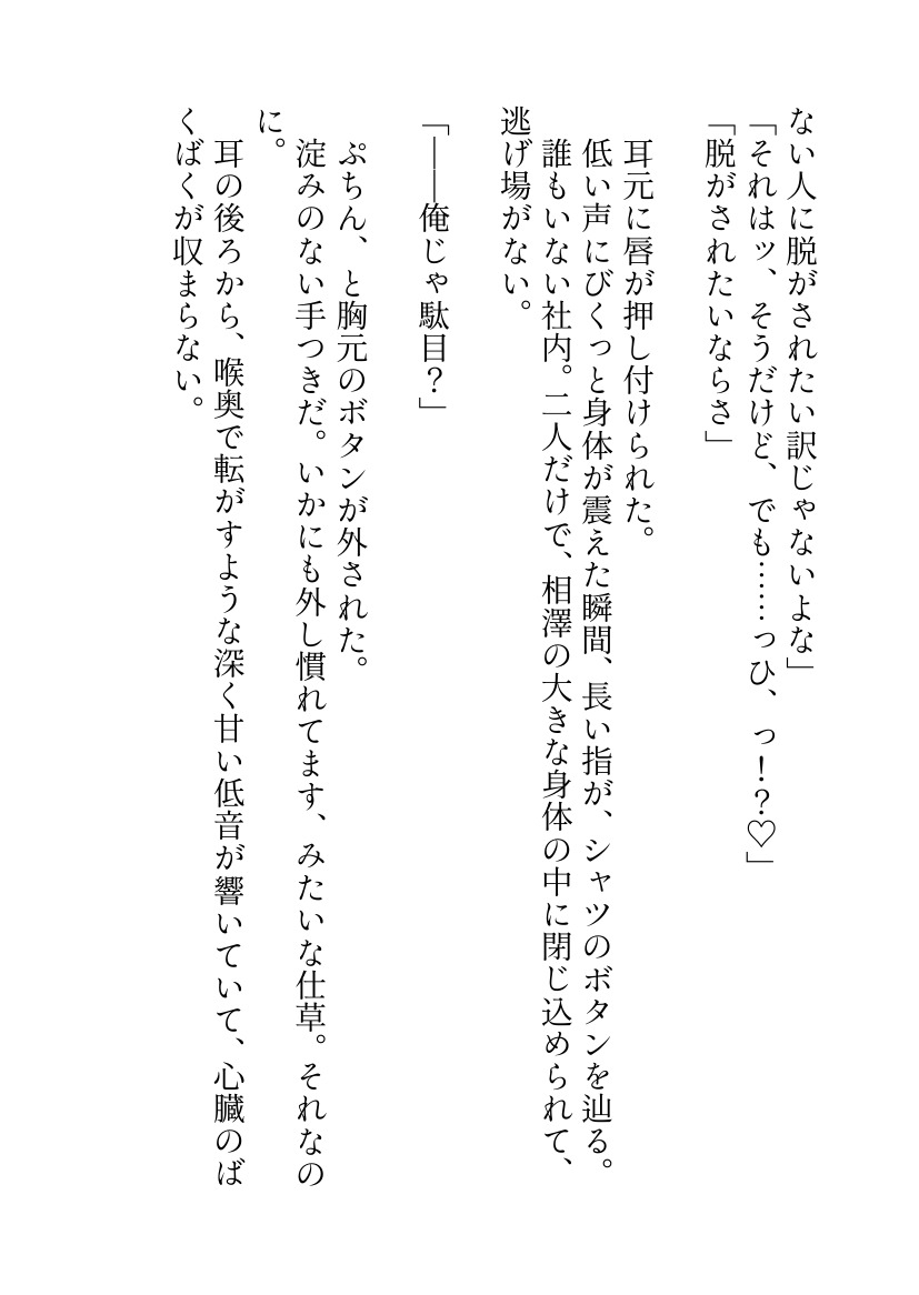 女慣れしたしごでき同僚に裏垢バレしてあま～く脅され残業中に乳首調教されています ～膝の上に囚われて離れようとしても追いかけられて、激重溺愛に無事陥落♡～ [ろこもこうさぎ] | DLsiteがるまに 6
