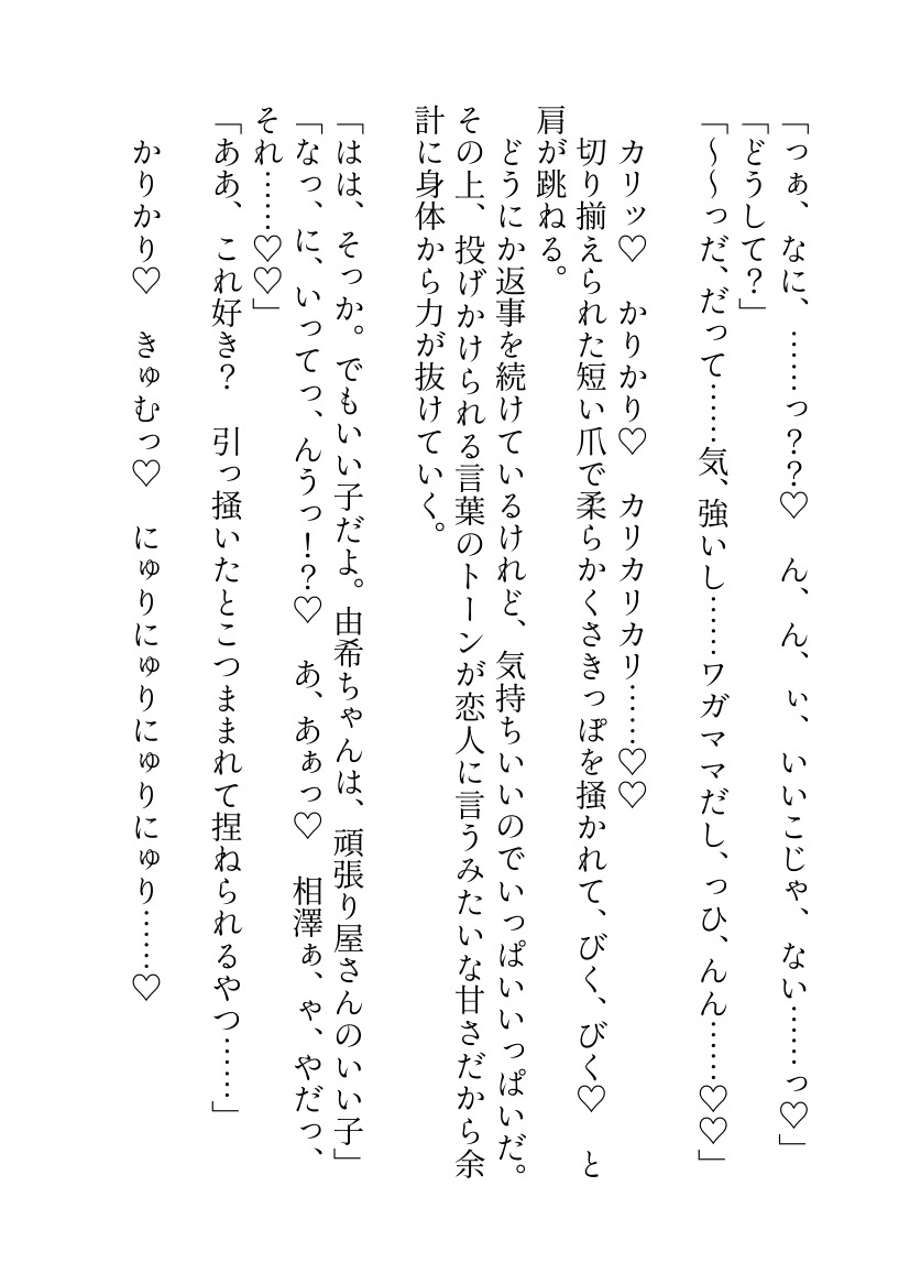 女慣れしたしごでき同僚に裏垢バレしてあま～く脅され残業中に乳首調教されています ～膝の上に囚われて離れようとしても追いかけられて、激重溺愛に無事陥落♡～ [ろこもこうさぎ] | DLsiteがるまに 7