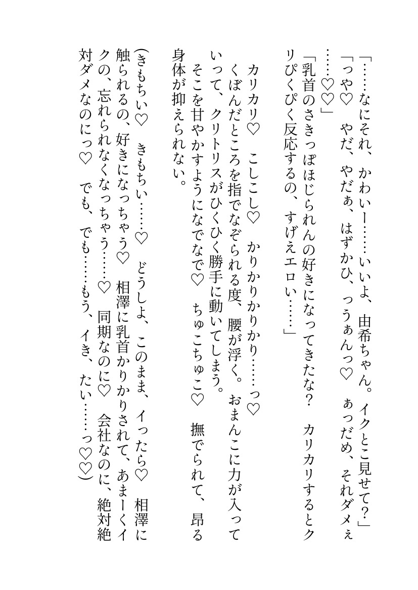 女慣れしたしごでき同僚に裏垢バレしてあま～く脅され残業中に乳首調教されています ～膝の上に囚われて離れようとしても追いかけられて、激重溺愛に無事陥落♡～ [ろこもこうさぎ] | DLsiteがるまに 8