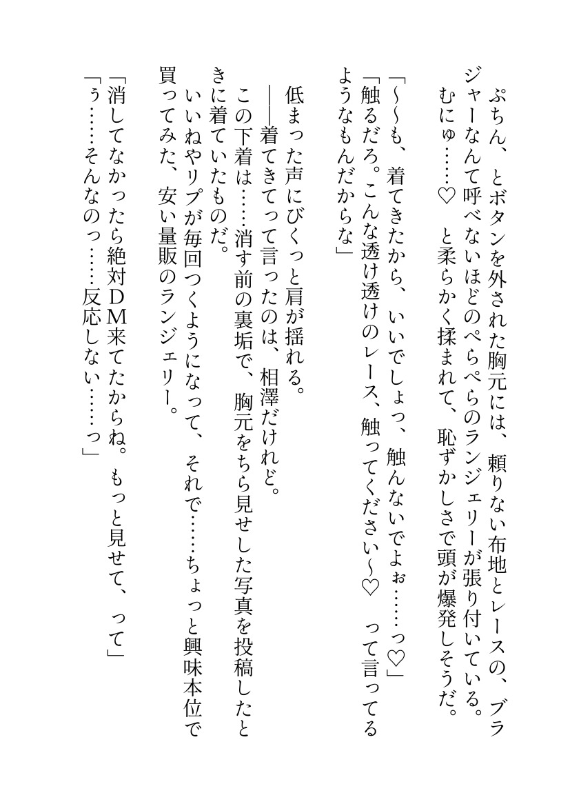 女慣れしたしごでき同僚に裏垢バレしてあま～く脅され残業中に乳首調教されています ～膝の上に囚われて離れようとしても追いかけられて、激重溺愛に無事陥落♡～ [ろこもこうさぎ] | DLsiteがるまに 9