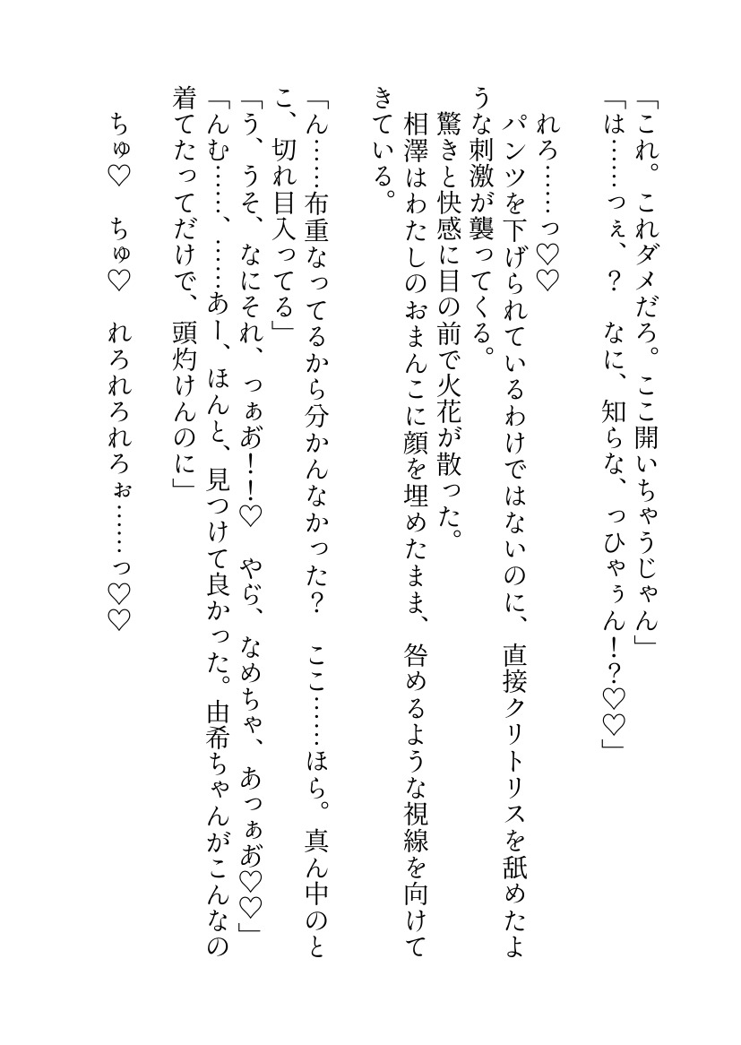 女慣れしたしごでき同僚に裏垢バレしてあま～く脅され残業中に乳首調教されています ～膝の上に囚われて離れようとしても追いかけられて、激重溺愛に無事陥落♡～ [ろこもこうさぎ] | DLsiteがるまに 10