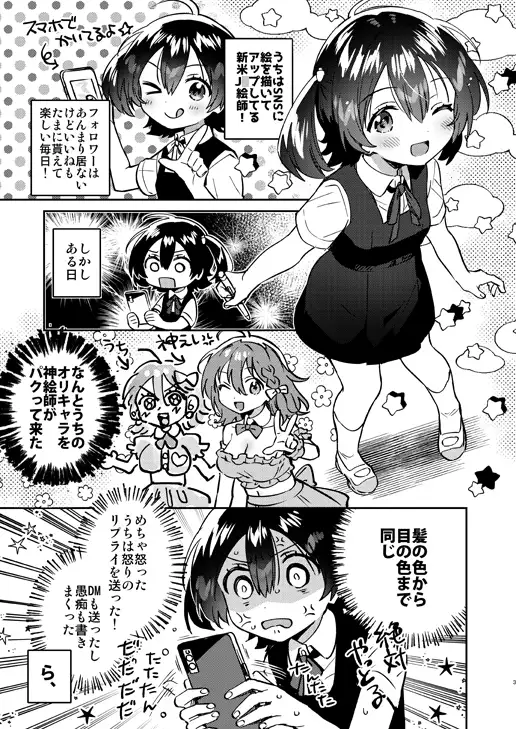 あの子は炎上中 サンプル1