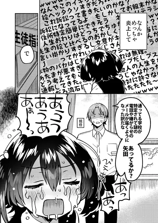 あの子は炎上中 サンプル2
