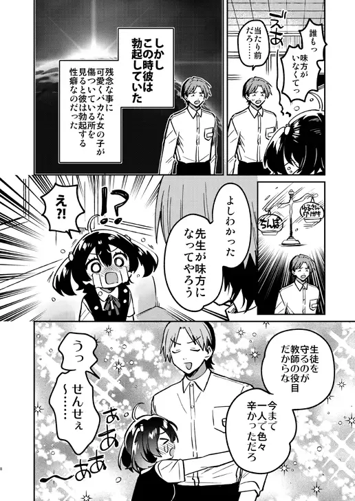 あの子は炎上中 サンプル3