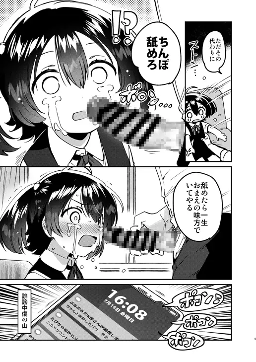 あの子は炎上中 サンプル4