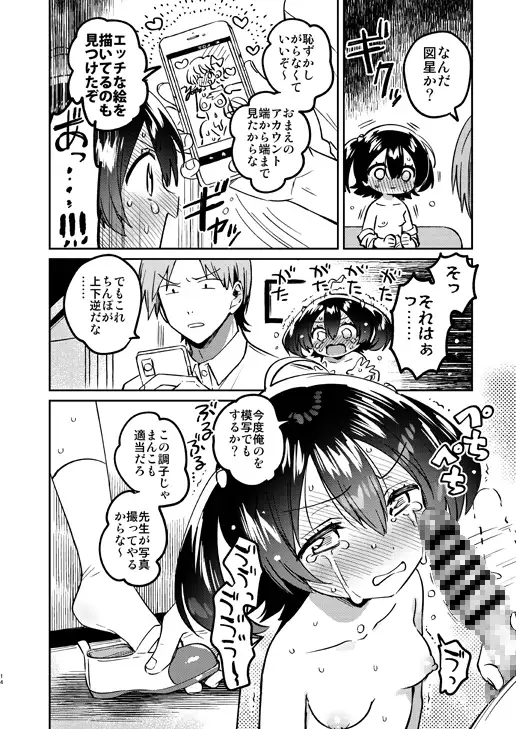 あの子は炎上中 サンプル5