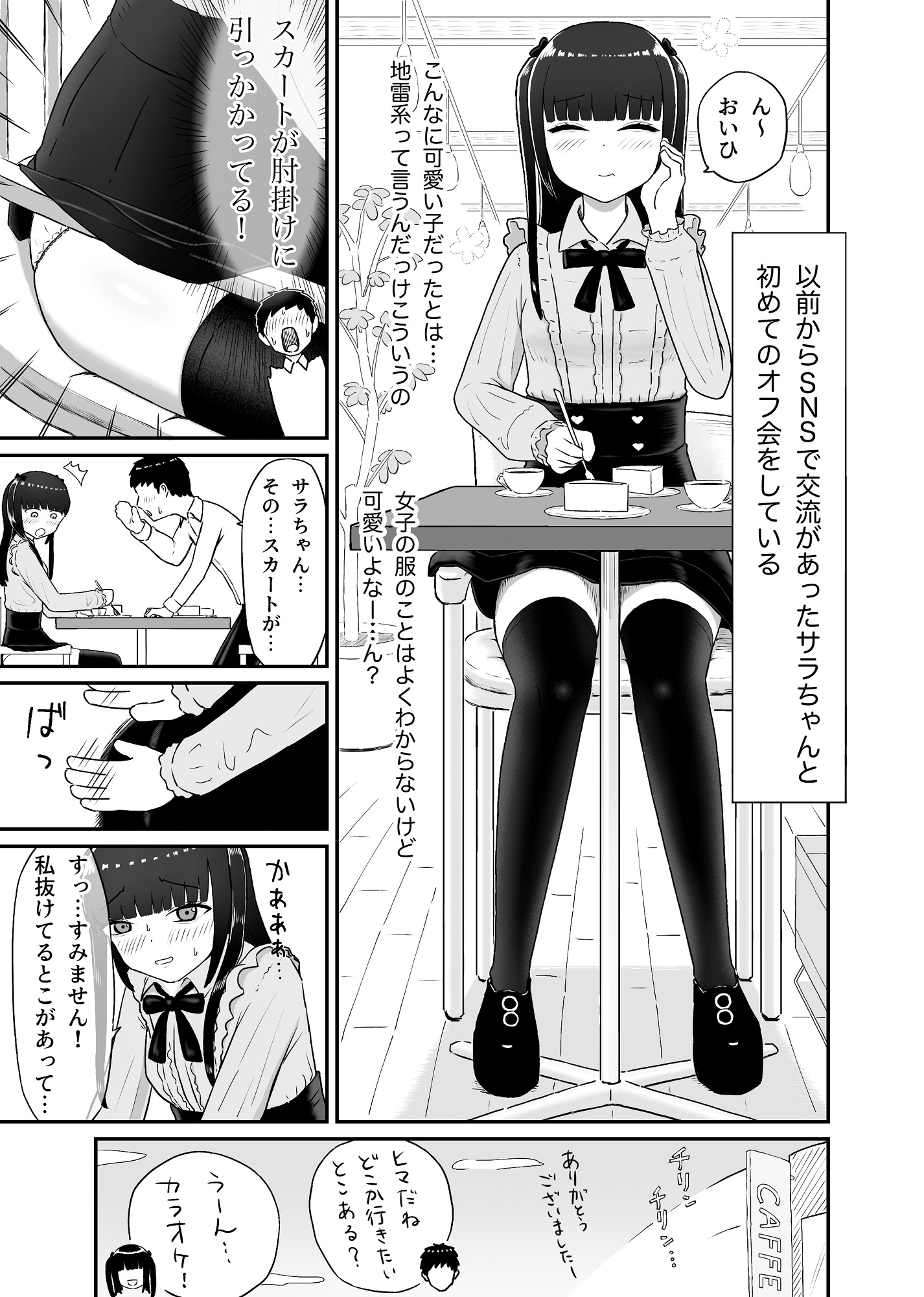 地雷系女子を褒めちぎって顔面騎乗してもらうだけ-2