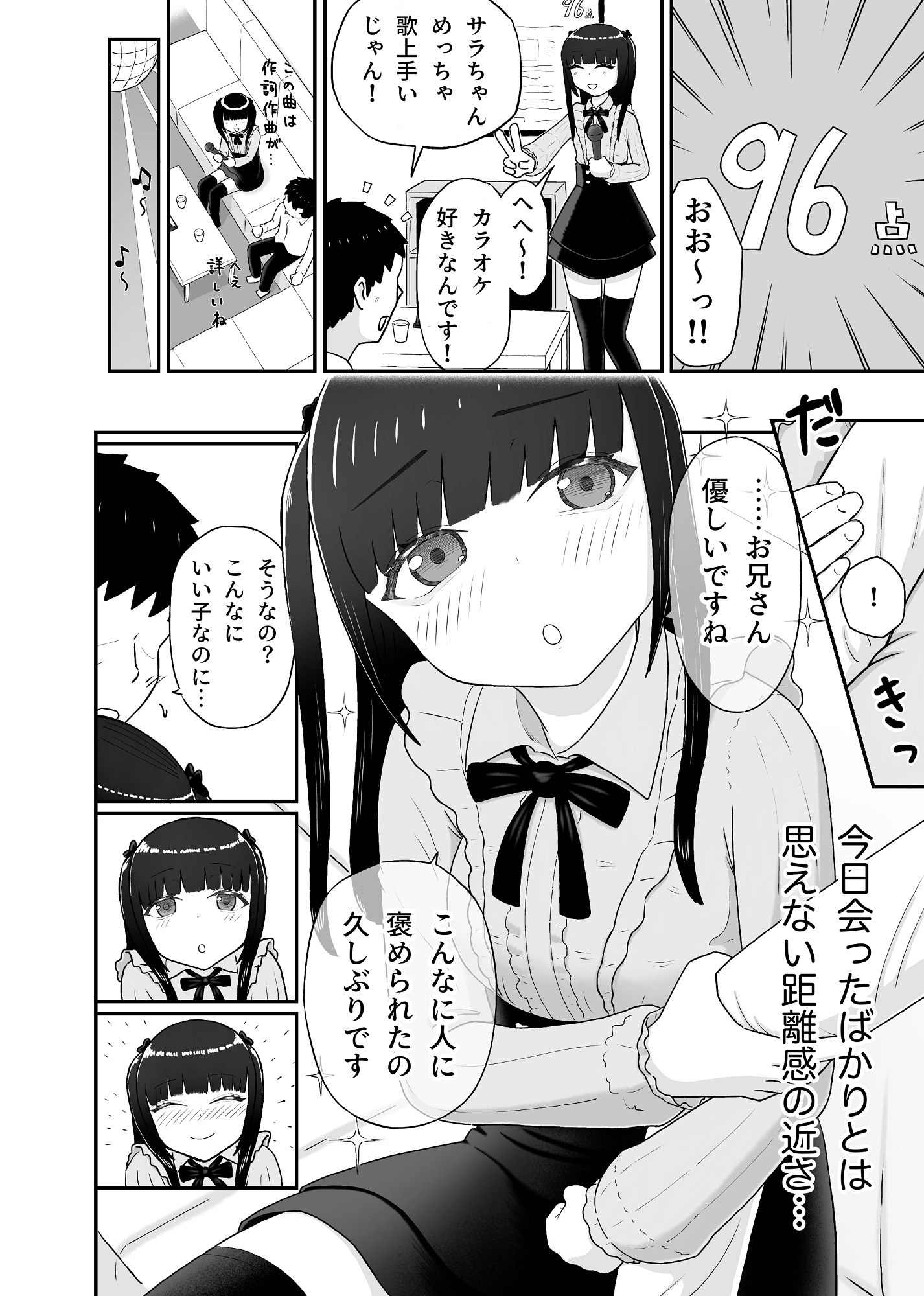 地雷系女子を褒めちぎって顔面騎乗してもらうだけ-3