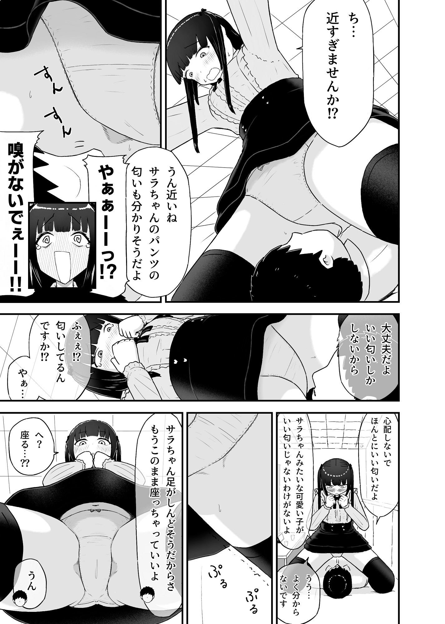 地雷系女子を褒めちぎって顔面騎乗してもらうだけ-4