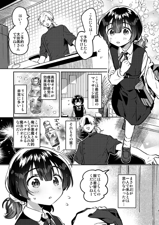 悪魔のHオイルでJ〇マッサージ サンプル1