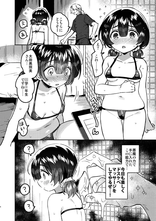 悪魔のHオイルでJ〇マッサージ サンプル2