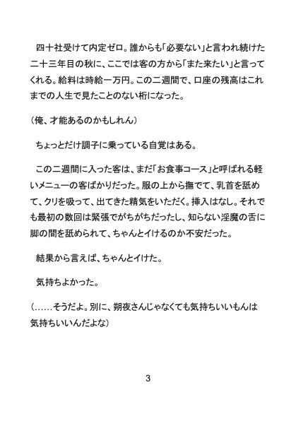 『夢魔館ルミナス』後巻～専属指名でメスイキ独占契約！?嫉妬インキュバスに男の身体でも雌にされちゃうノンケカント娼夫～ [Your Horny World] | DLsiteがるまに 4
