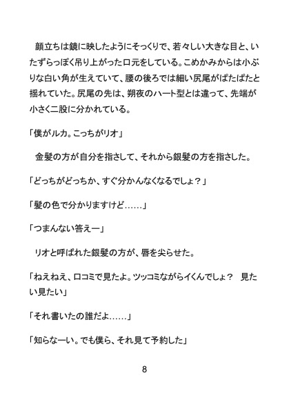 『夢魔館ルミナス』後巻～専属指名でメスイキ独占契約！?嫉妬インキュバスに男の身体でも雌にされちゃうノンケカント娼夫～ [Your Horny World] | DLsiteがるまに 5