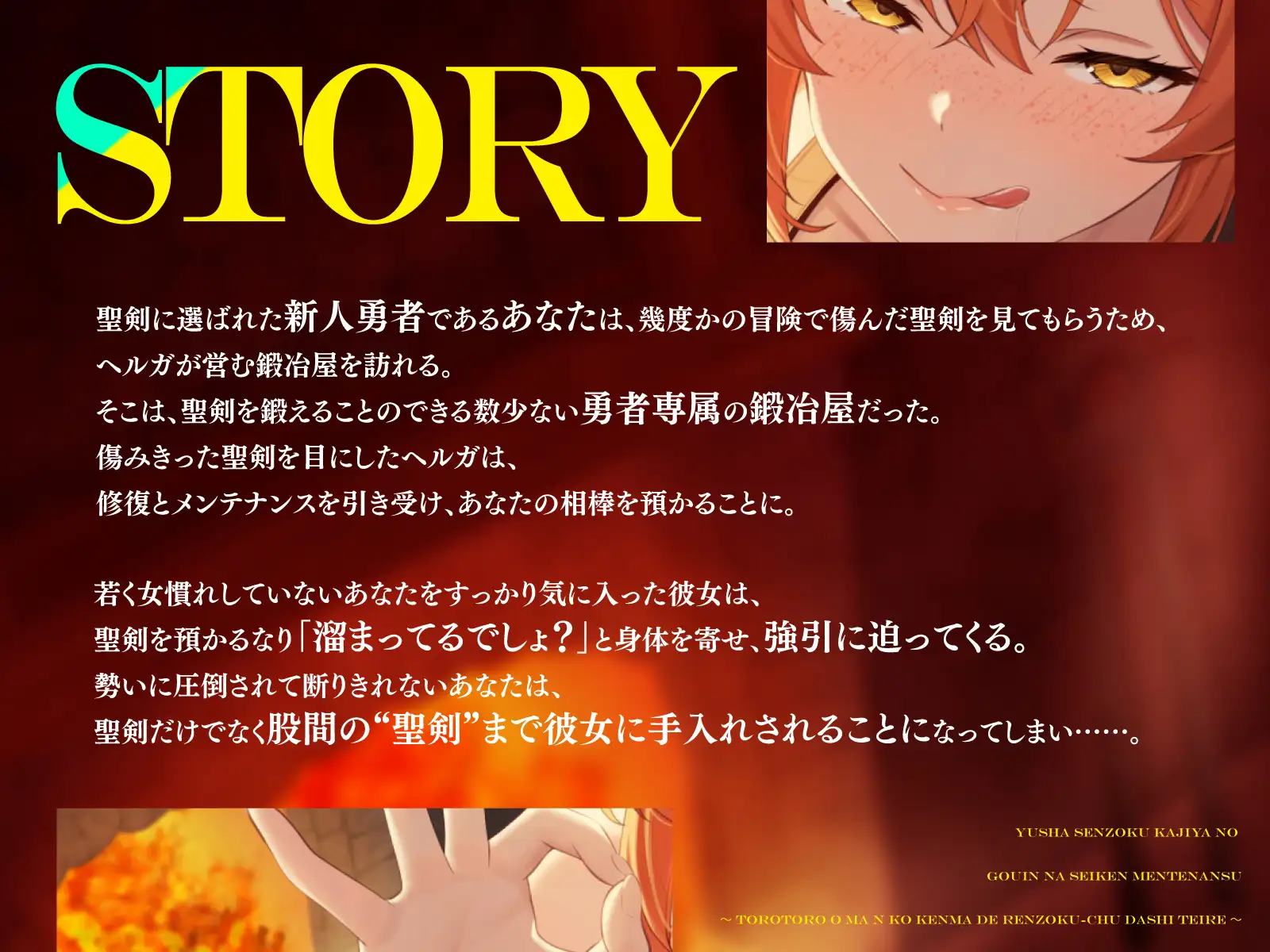 勇者専属鍛冶屋の強引な聖剣メンテナンス〜とろとろおまんこ研磨で連続中出し手入れ〜 サンプル画像 2