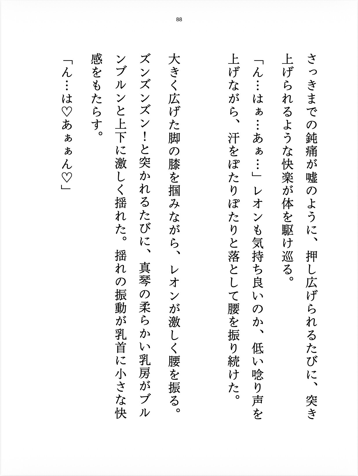 政略結婚の反抗で顔だけ俺様ホストに処女を捧げた話のサンプル画像 10