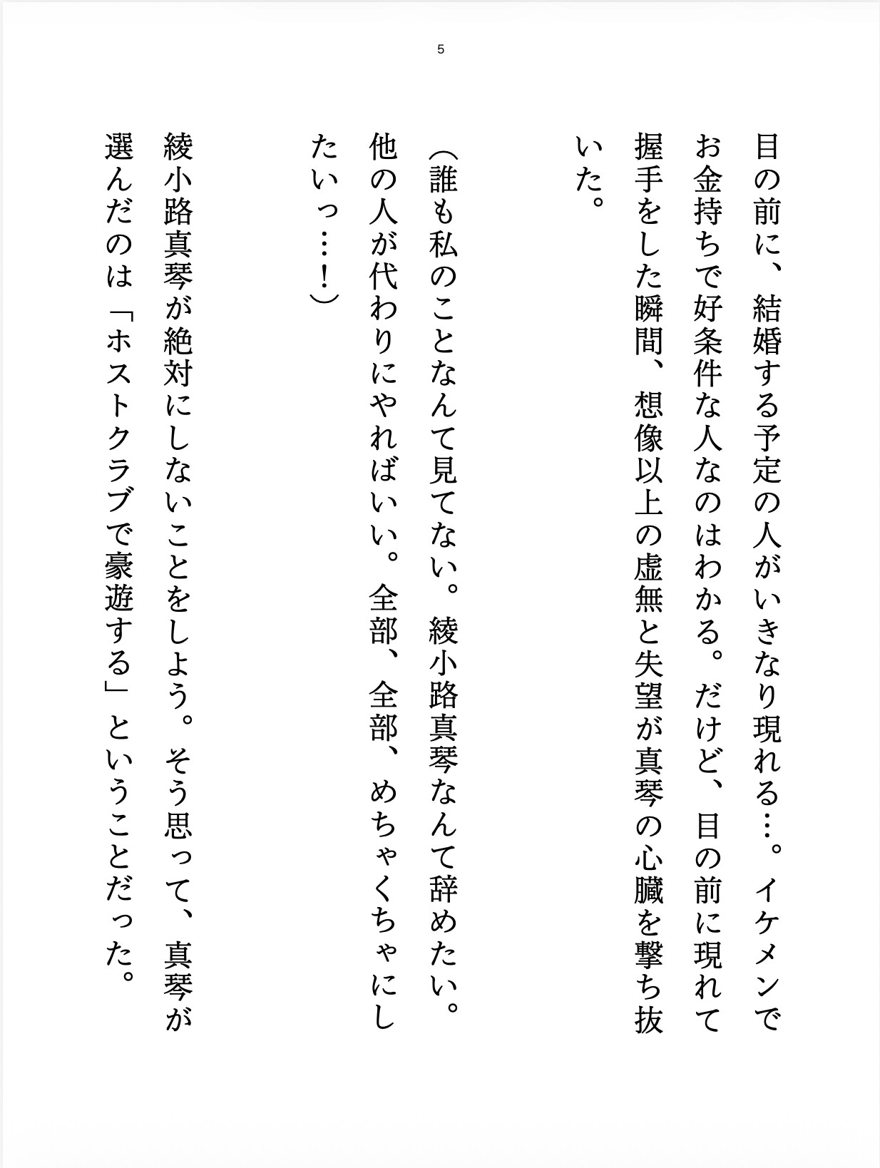 政略結婚の反抗で顔だけ俺様ホストに処女を捧げた話のサンプル画像 3
