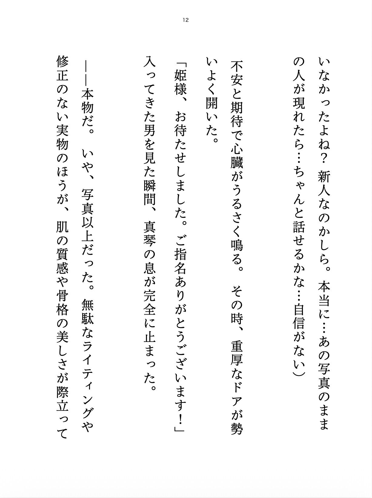政略結婚の反抗で顔だけ俺様ホストに処女を捧げた話のサンプル画像 4
