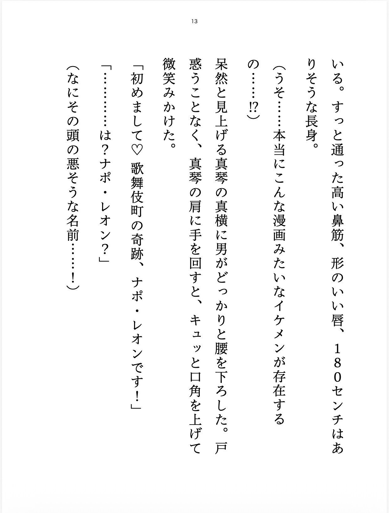 政略結婚の反抗で顔だけ俺様ホストに処女を捧げた話のサンプル画像 5