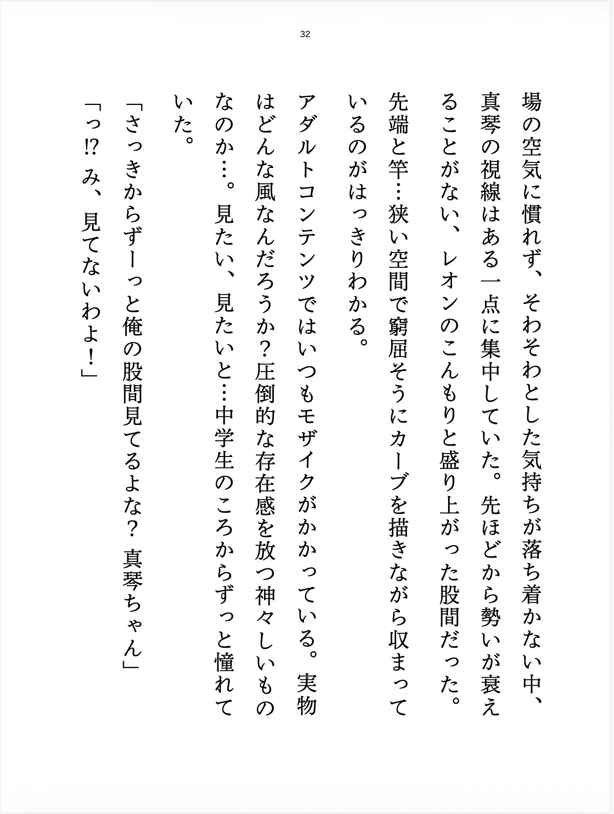 政略結婚の反抗で顔だけ俺様ホストに処女を捧げた話のサンプル画像 6