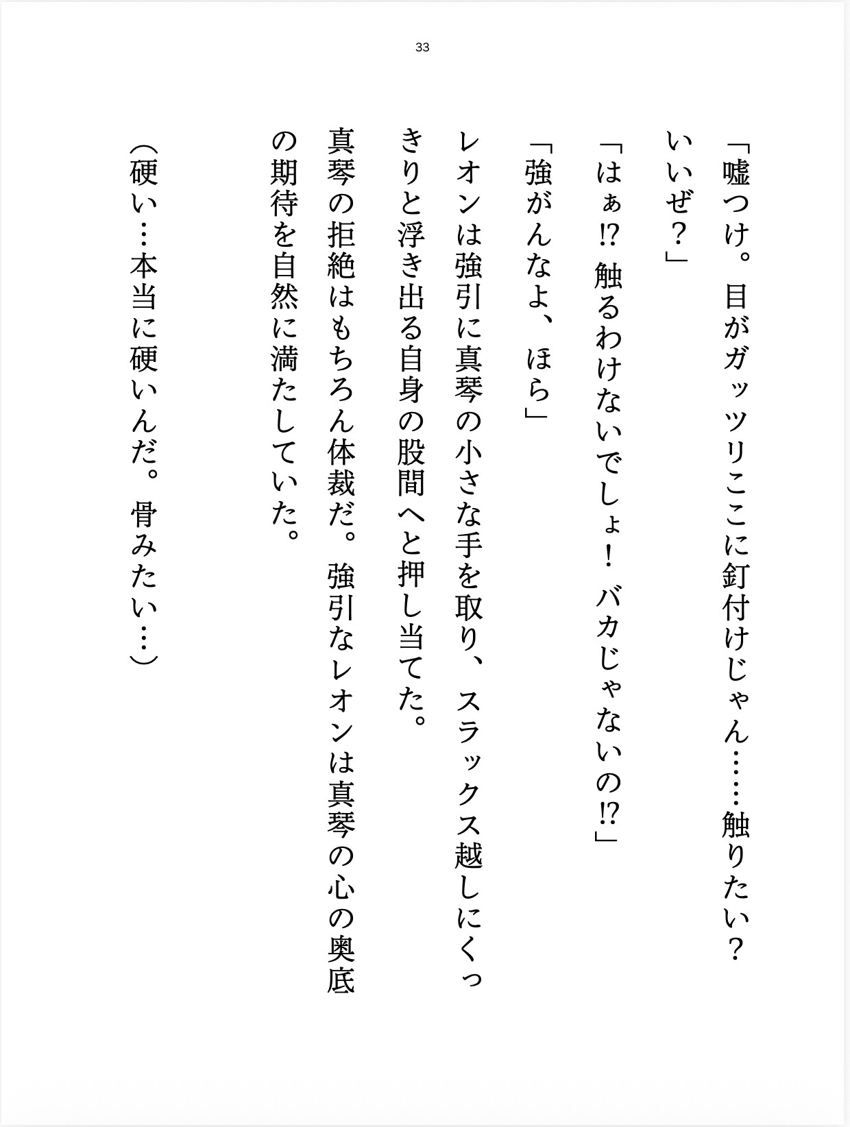 政略結婚の反抗で顔だけ俺様ホストに処女を捧げた話のサンプル画像 7