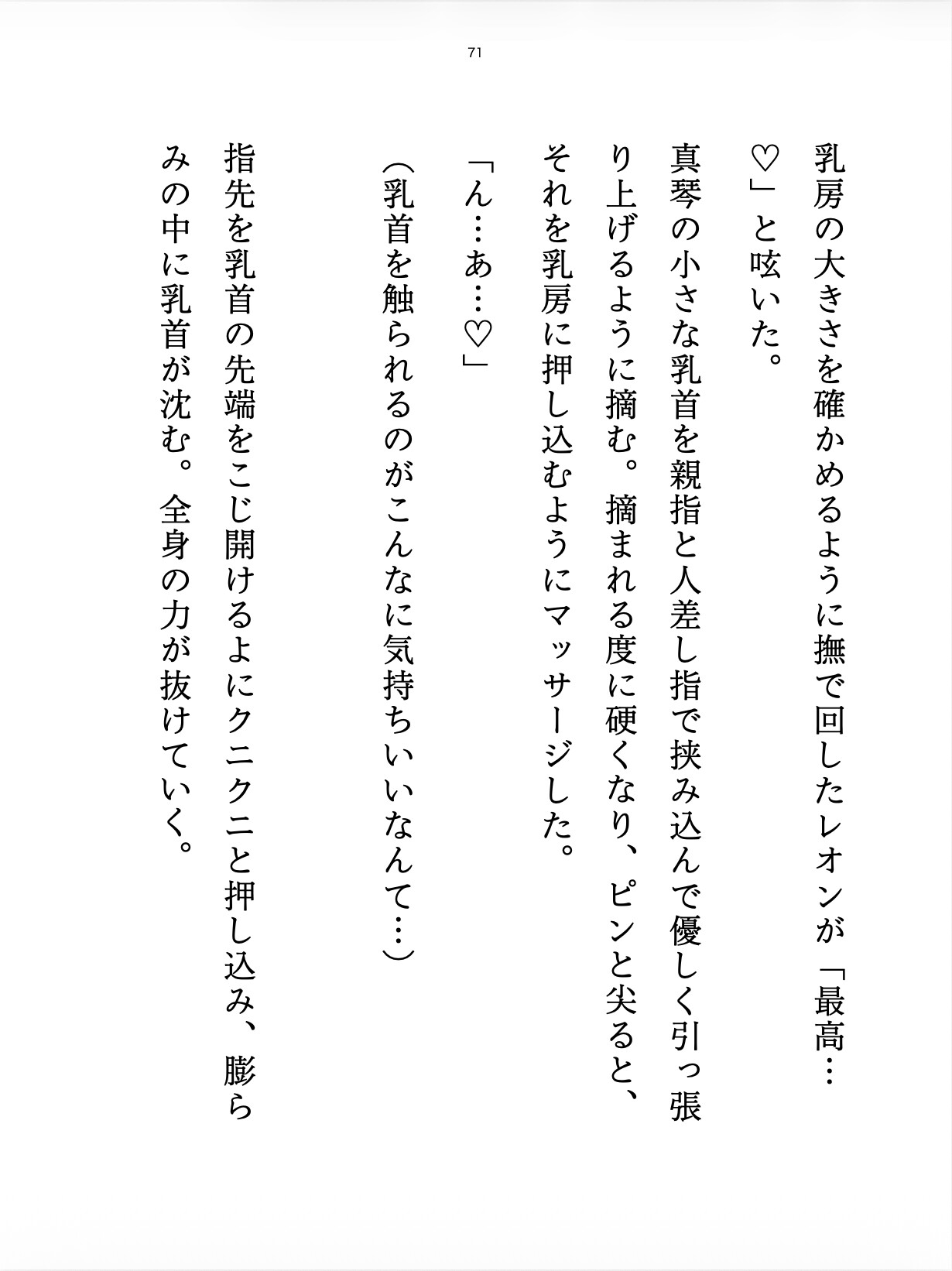 政略結婚の反抗で顔だけ俺様ホストに処女を捧げた話のサンプル画像 8