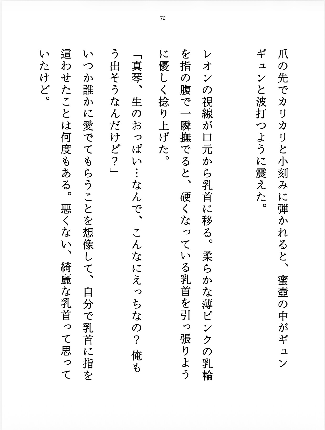 政略結婚の反抗で顔だけ俺様ホストに処女を捧げた話のサンプル画像 9