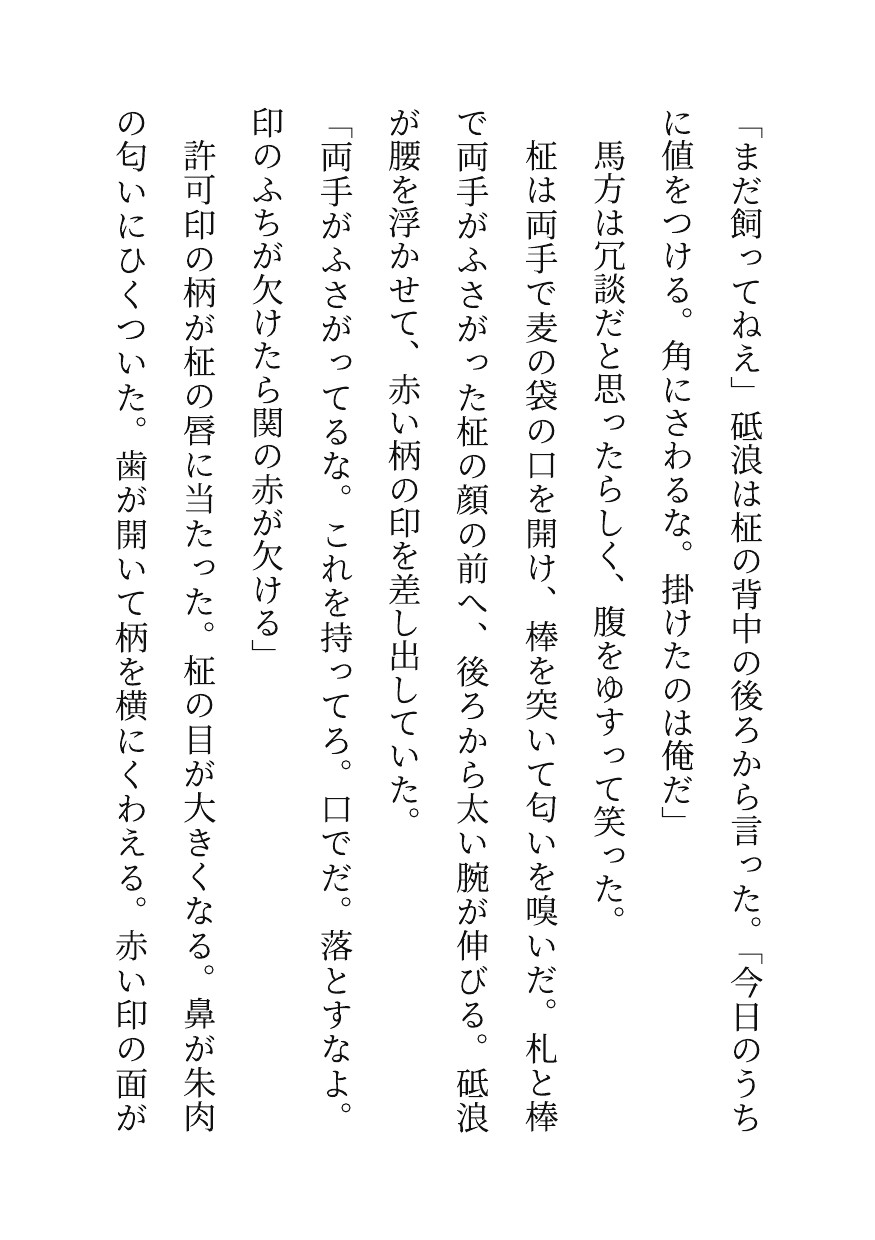 関所番、猪の検分に副印の代価で種を残され屈するのサンプル画像 1