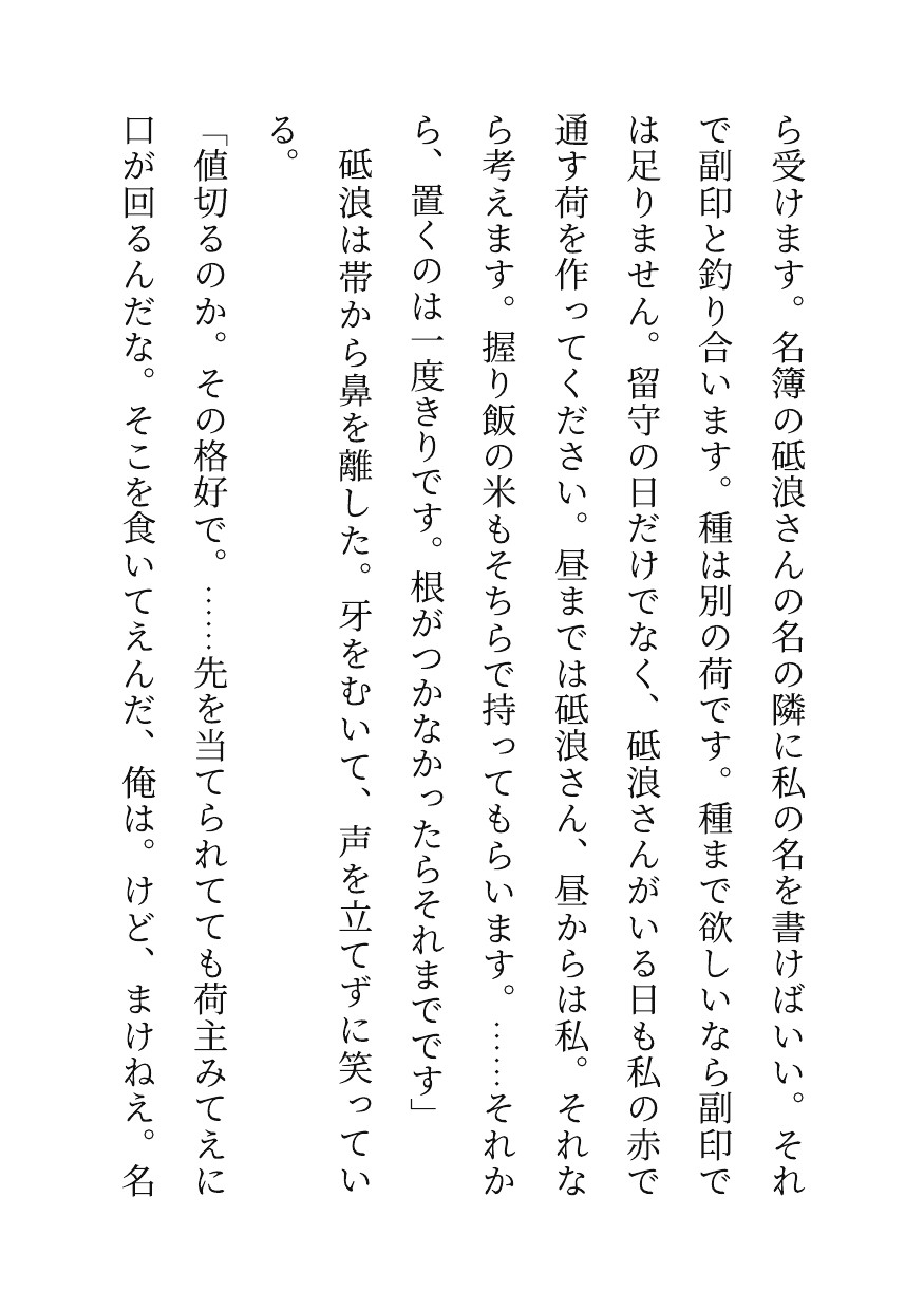関所番、猪の検分に副印の代価で種を残され屈するのサンプル画像 5