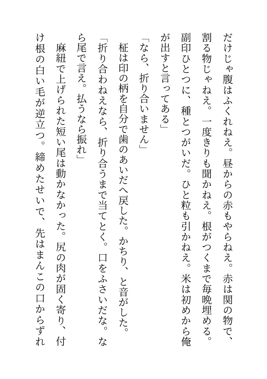 関所番、猪の検分に副印の代価で種を残され屈するのサンプル画像 6
