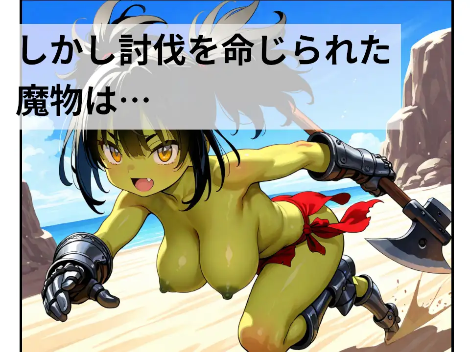 転生勇者は使い捨てされたのでゴブリン娘と仲良くします サンプル画像 4
