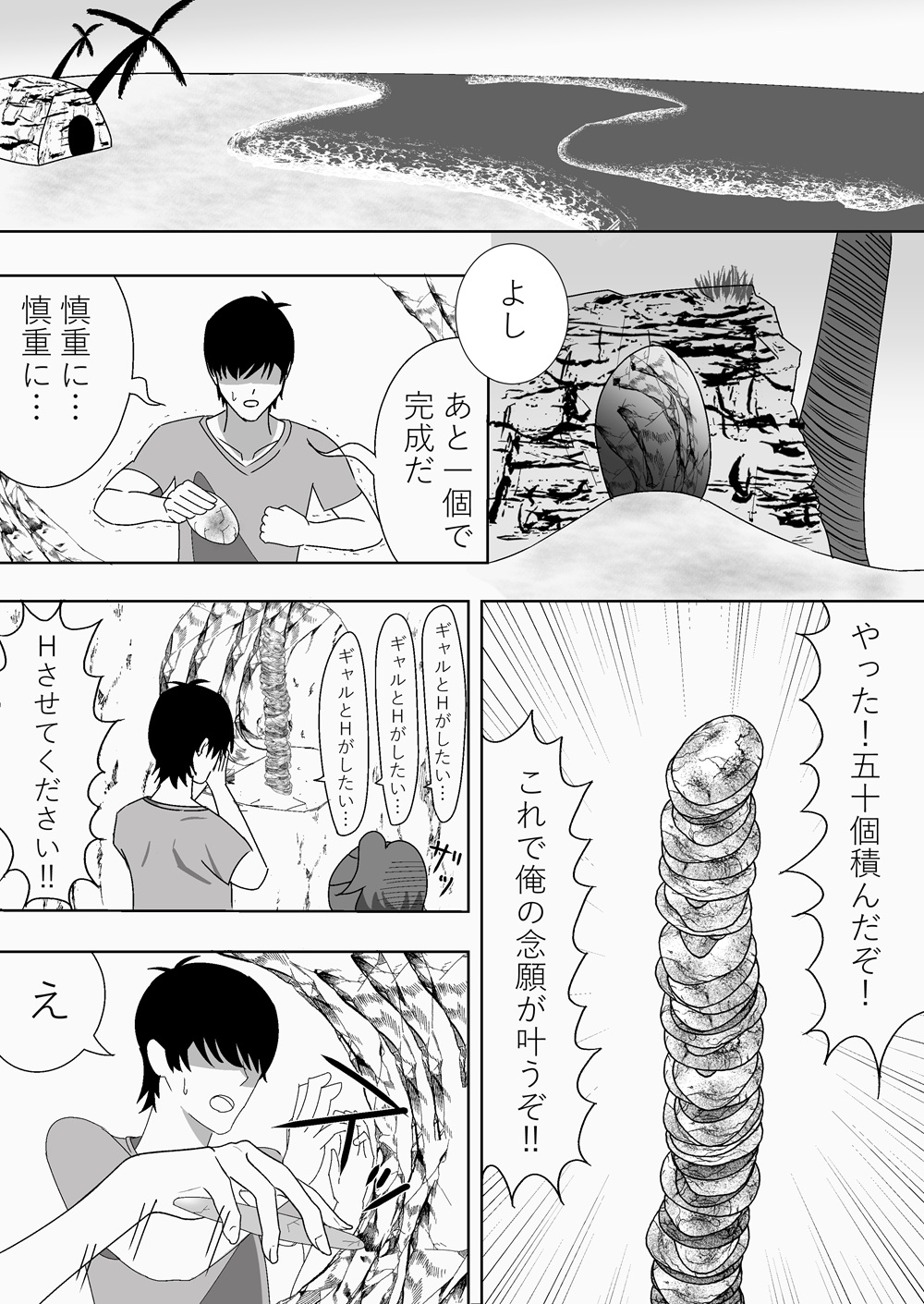 夏×ギャル〜恋石のおまじない〜-3