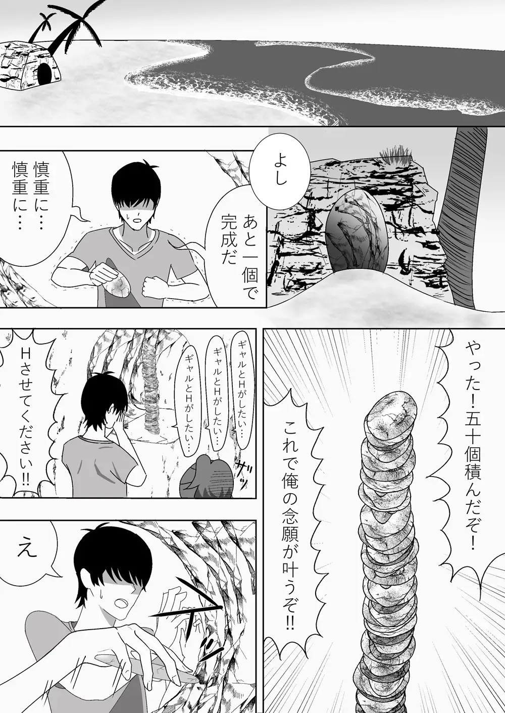 夏×ギャル〜恋石のおまじない〜 サンプル2