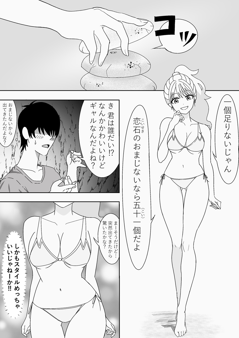 夏×ギャル〜恋石のおまじない〜-4