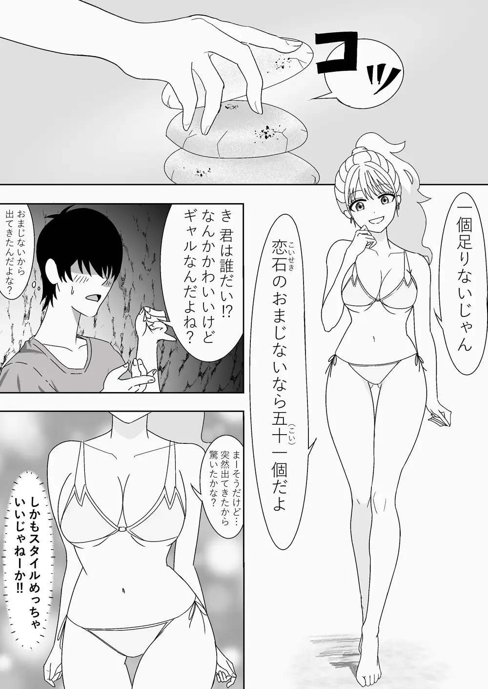 夏×ギャル〜恋石のおまじない〜 サンプル3