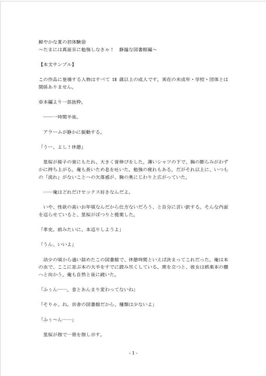 鮮やかな夏の初体験(10)～たまには真面目に勉強しなきゃ！ 静謐な図書館編～