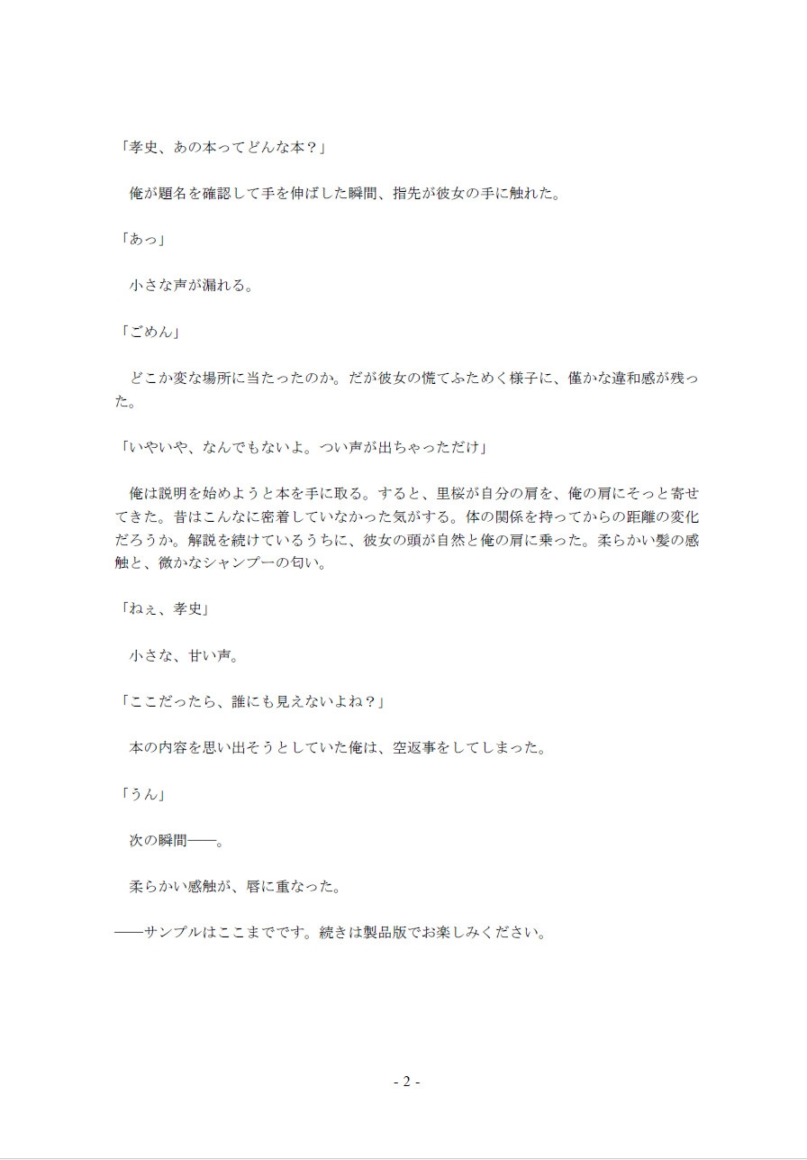 鮮やかな夏の初体験(10)～たまには真面目に勉強しなきゃ！ 静謐な図書館編～