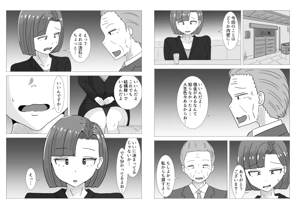 借金妻の秘密2 サンプル画像 3