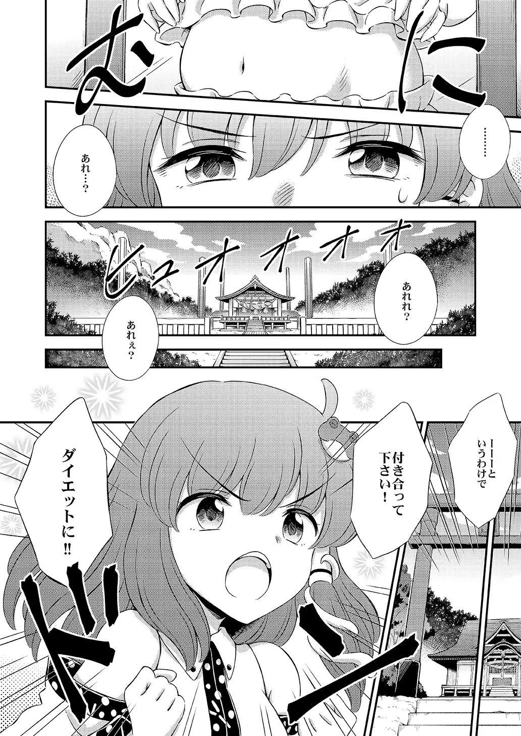 早苗さんのダイエット大作戦 サンプル画像 2