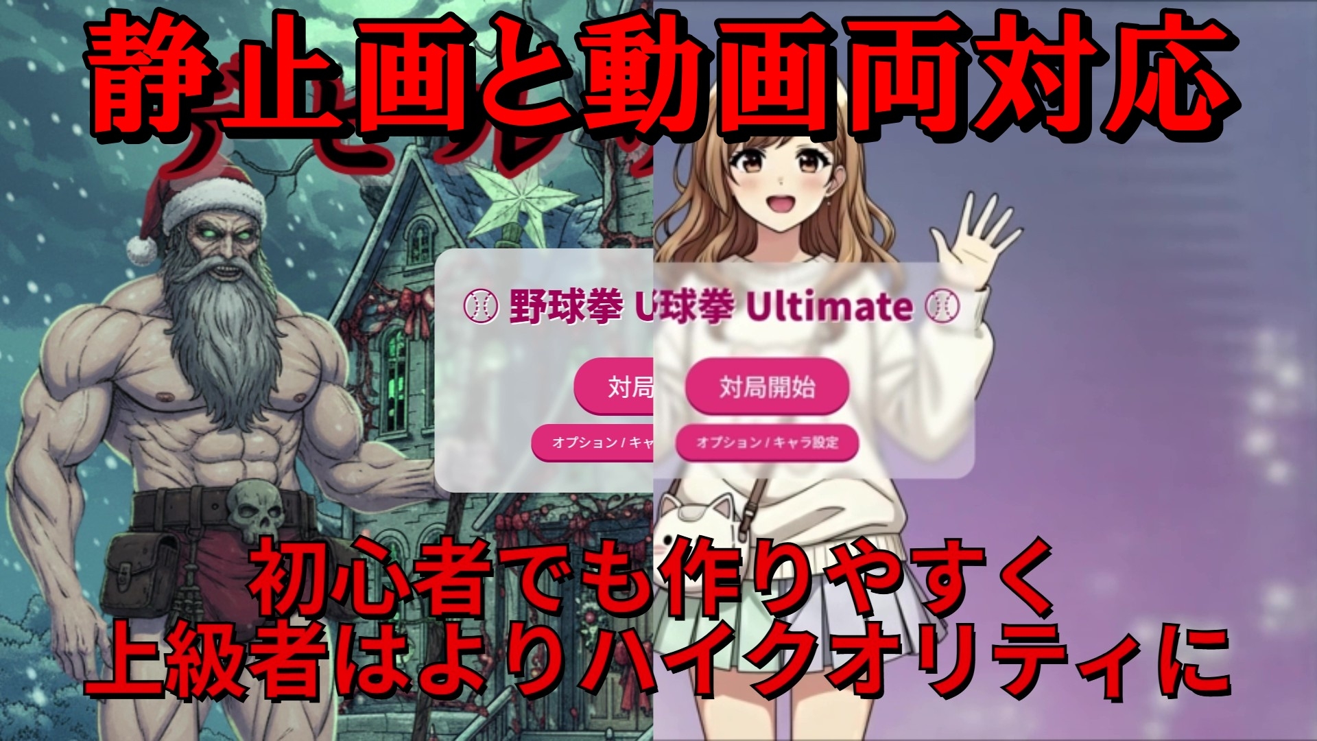 野球拳ULTIMATE -UGCカスタムビルダー- サンプル6
