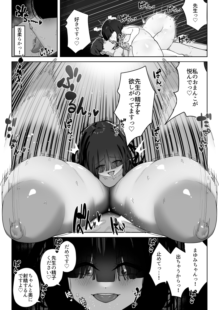 超乳教え子 愛まで重い 画像2