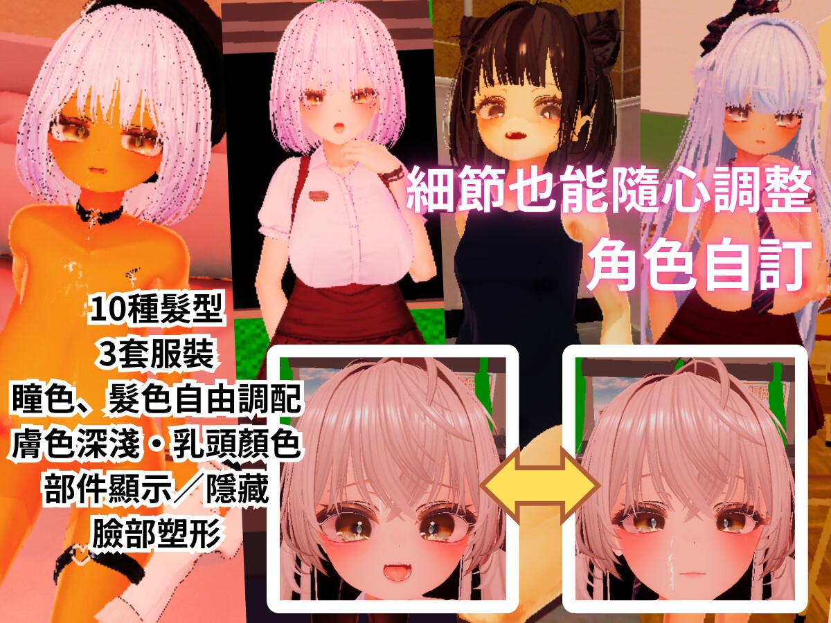 【VR】精密少女模擬器 ~生理反應×極致自訂~