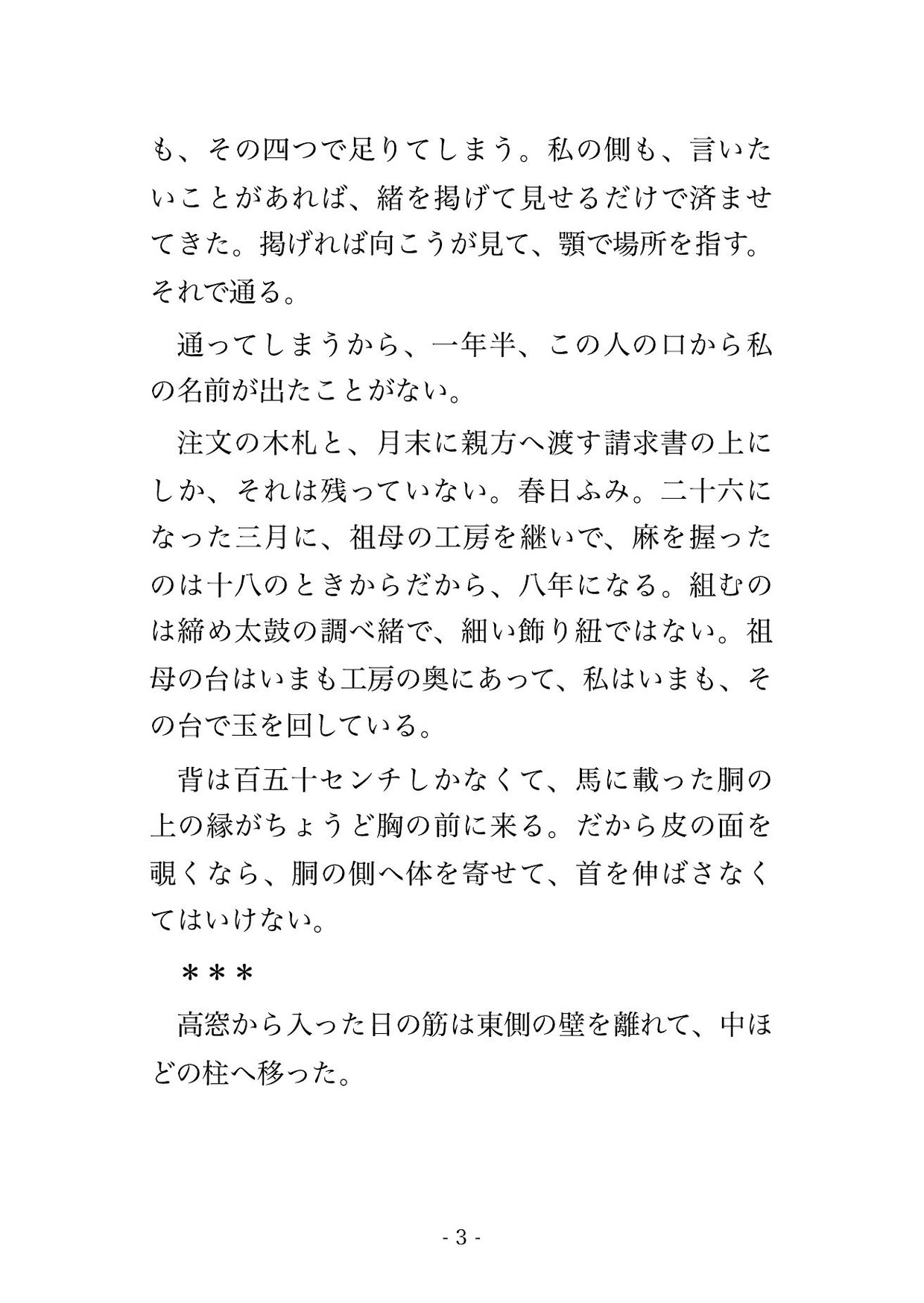 調べ緒を組みに通う私を名前で呼んだことのない強面の皮張りが『名を呼んでもかまわんか』と訊いた夜に胴の鳴る張り場で皮が張り詰めるまで奥に注がれ続けたのサンプル画像 1