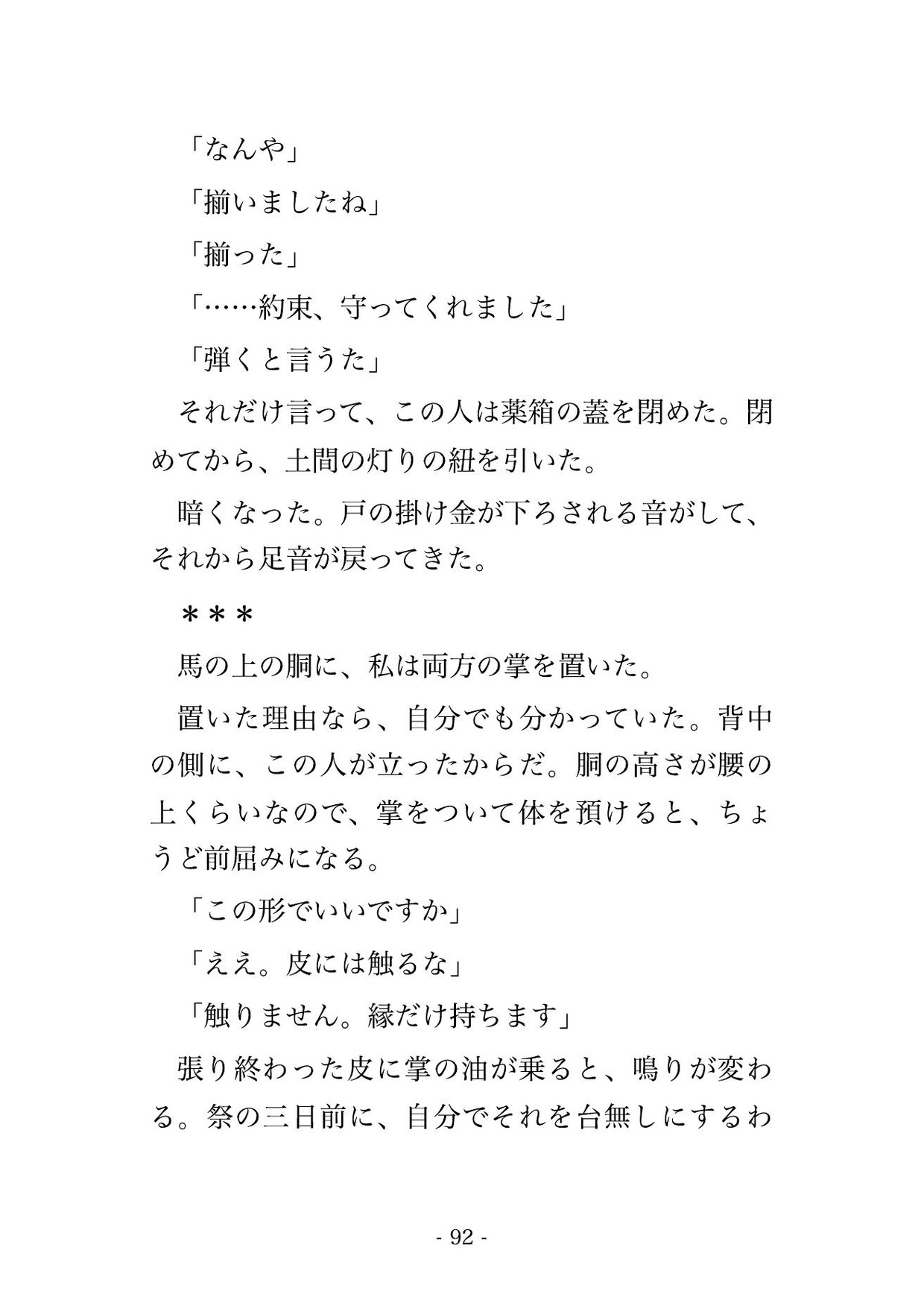 調べ緒を組みに通う私を名前で呼んだことのない強面の皮張りが『名を呼んでもかまわんか』と訊いた夜に胴の鳴る張り場で皮が張り詰めるまで奥に注がれ続けたのサンプル画像 10